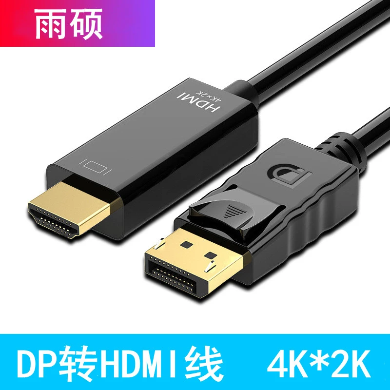 雨硕MiniDP转DP高清线电脑显示器屏幕HDMI接口转接数据信号连接线