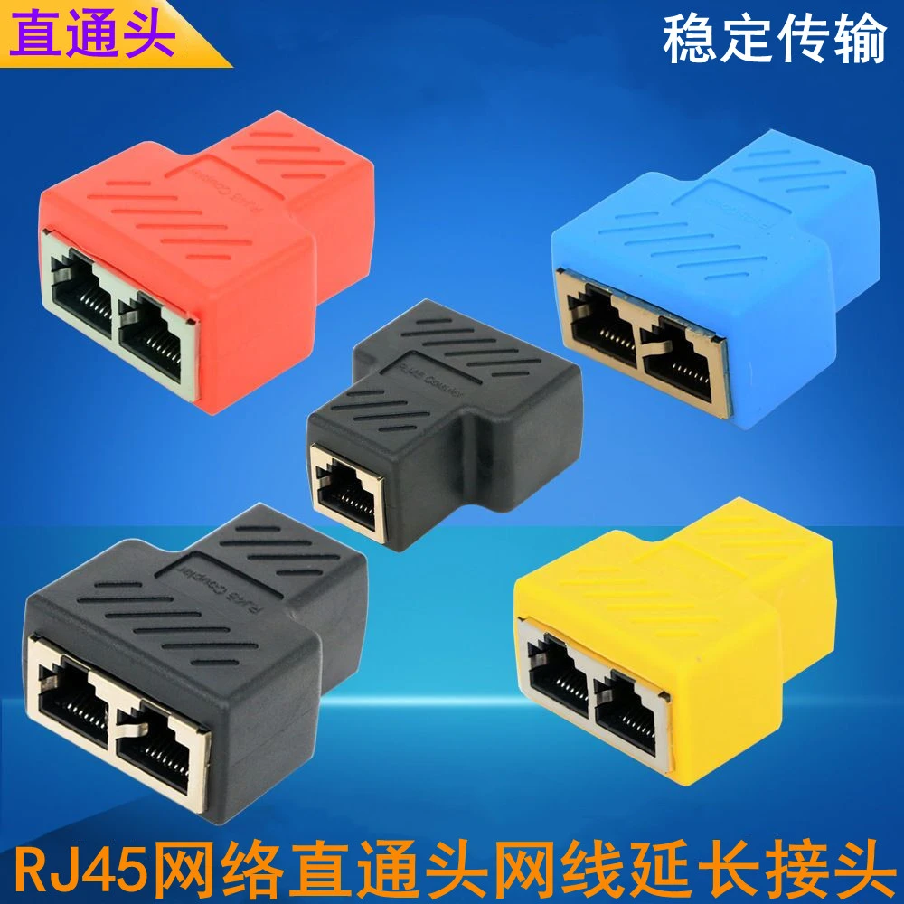 网线转接对接头RJ45网络宽带三通直通头水晶头连接器接口延长百兆