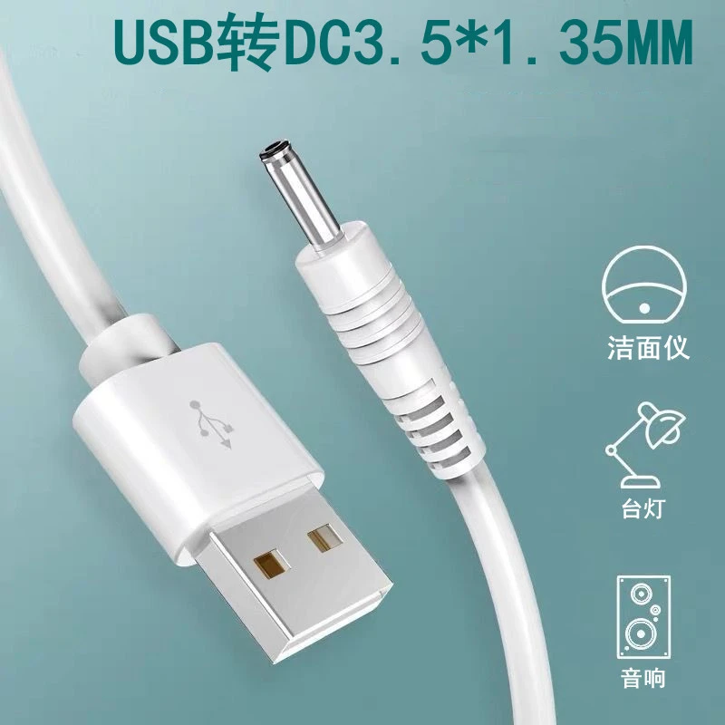 雨硕/USB转DC5.5*21/25/3.5*1.35圆孔线充电线电源线数据线供电线