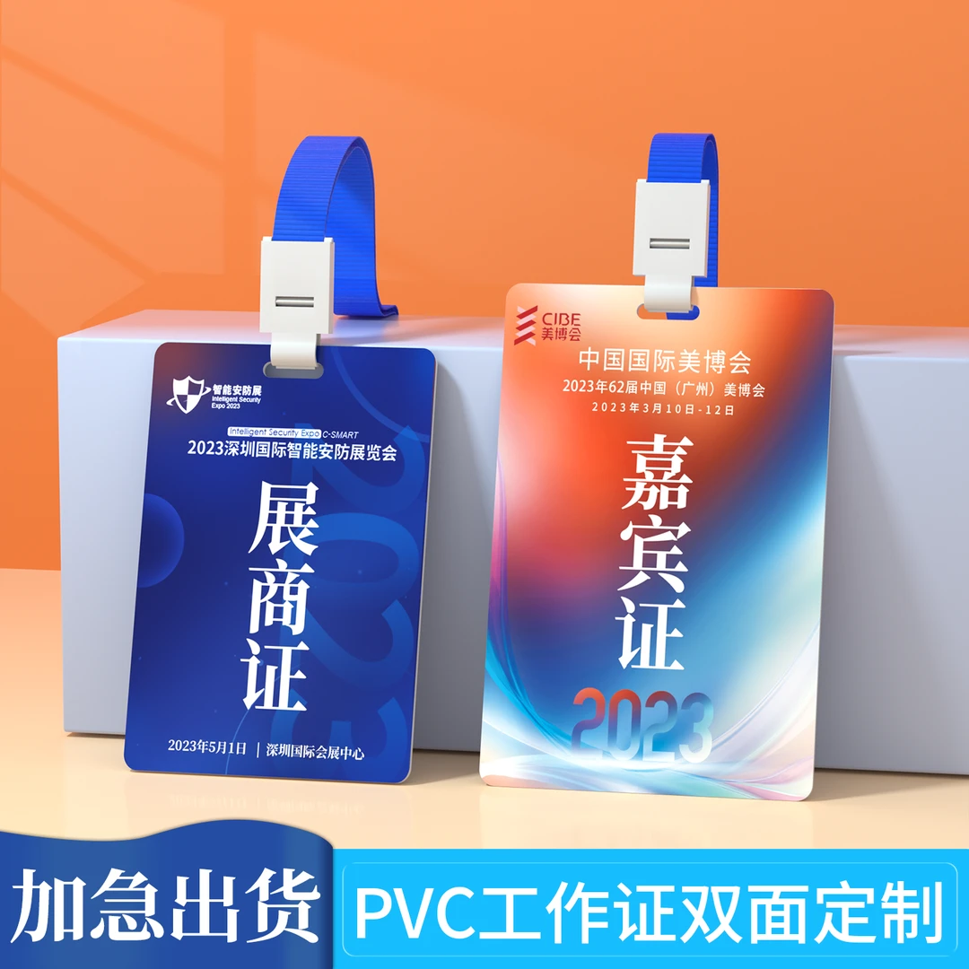 PVC工作证嘉宾证定制员工证件代表证工作牌胸卡人像卡参会证卡套