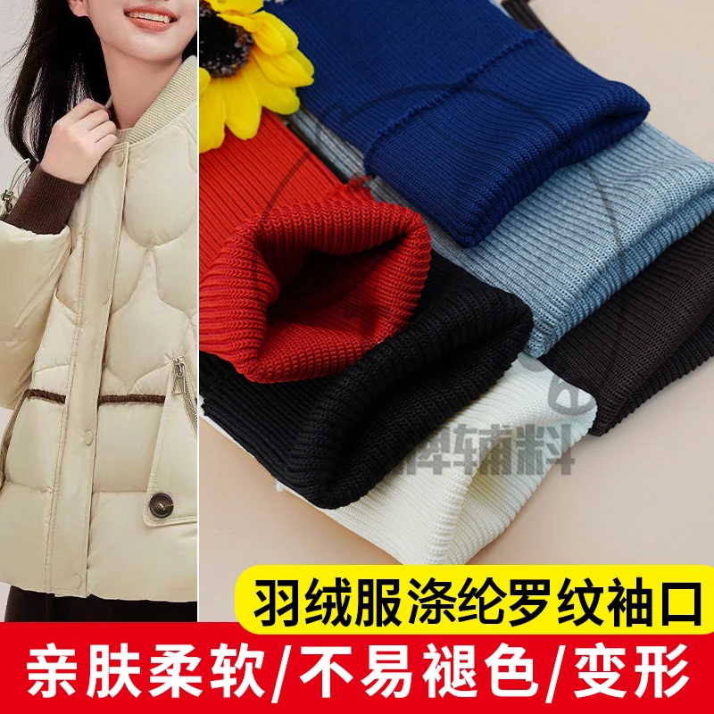 新款羽绒服螺纹袖口布料松紧防风针织辅料卫衣罗纹裤脚收口接加长