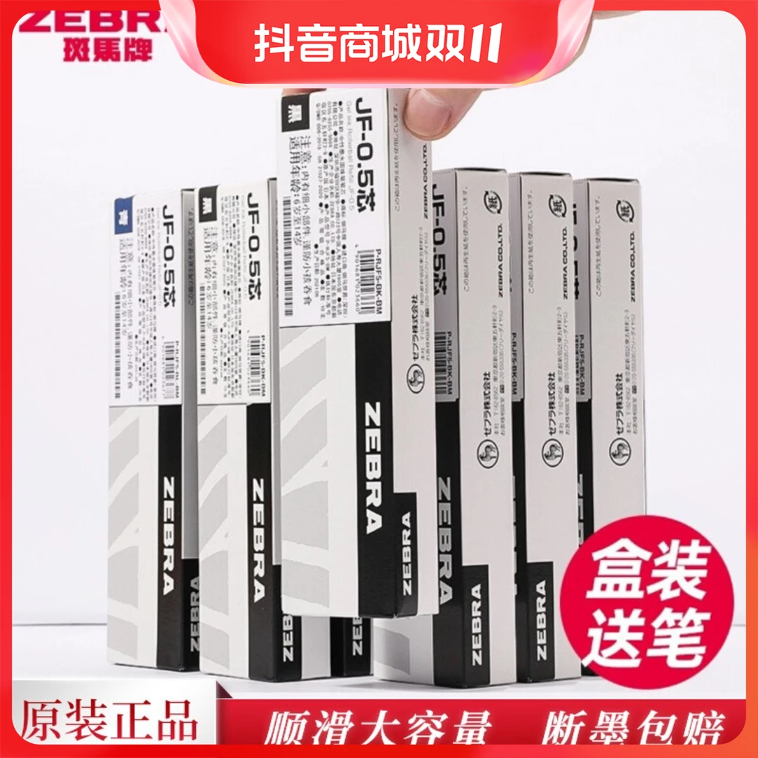 日本ZEBRA斑马笔芯黑0.5按动中性笔笔芯JF-0.5速干替换芯JJ15笔芯