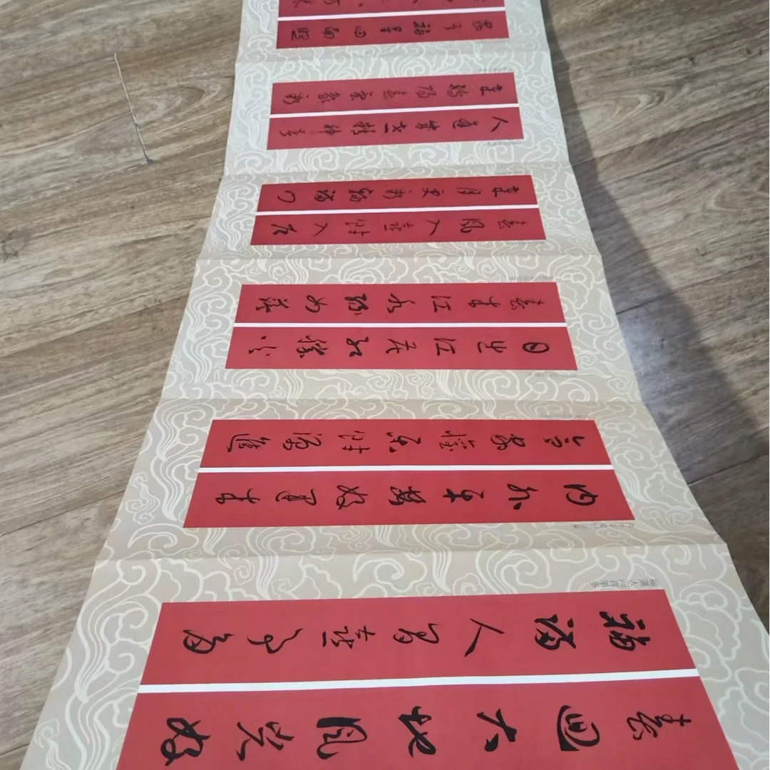 折页 孙过庭春联单本