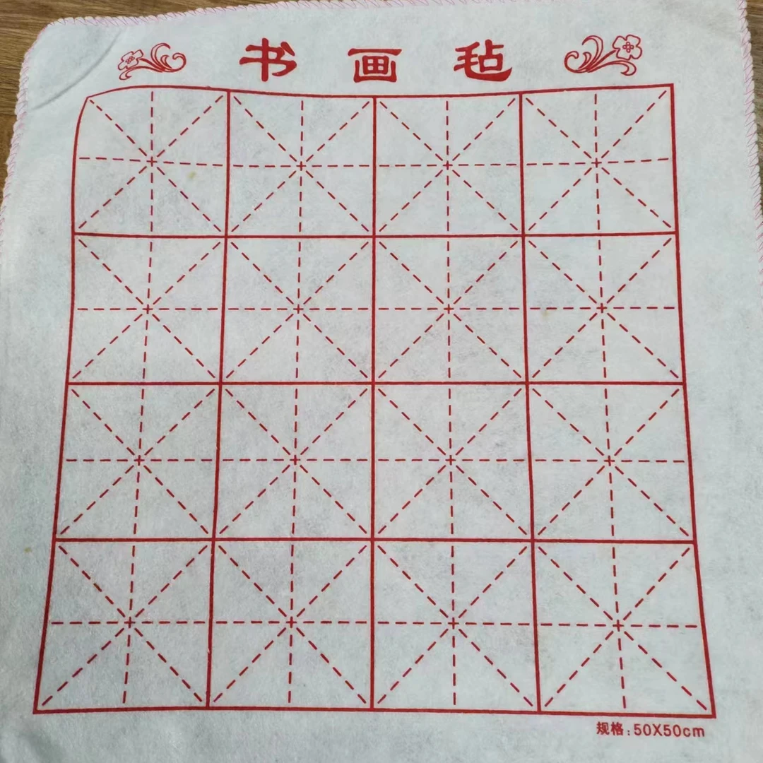 书画毛毡，， 规格：50*50cm,,,,