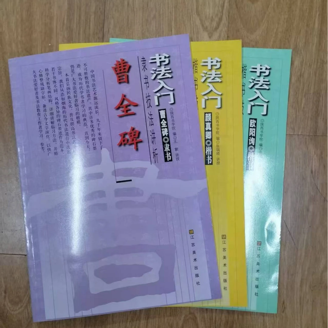 书角磨损，5本合拍，4本书法入门加一本宋词