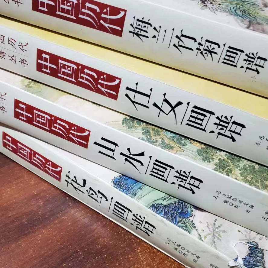 书角磨损，4本历代画谱合拍（花鸟，山水等）