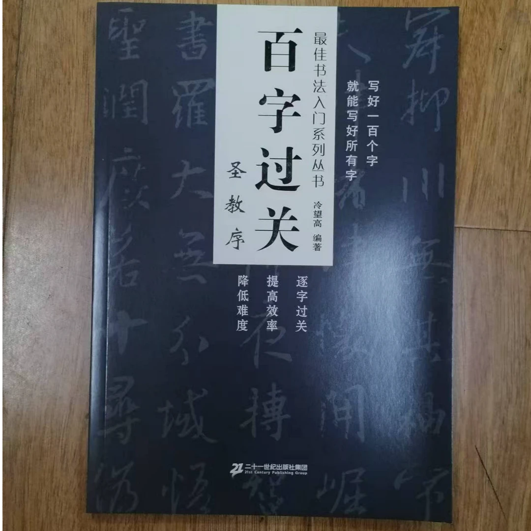 书角磨损，5本合拍，2本百字过关等