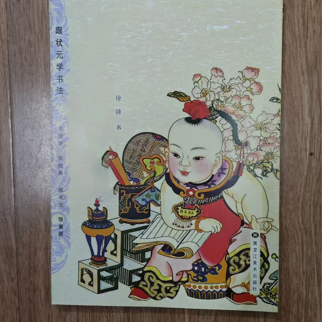 书角磨损 跟状元学书法等4本合拍