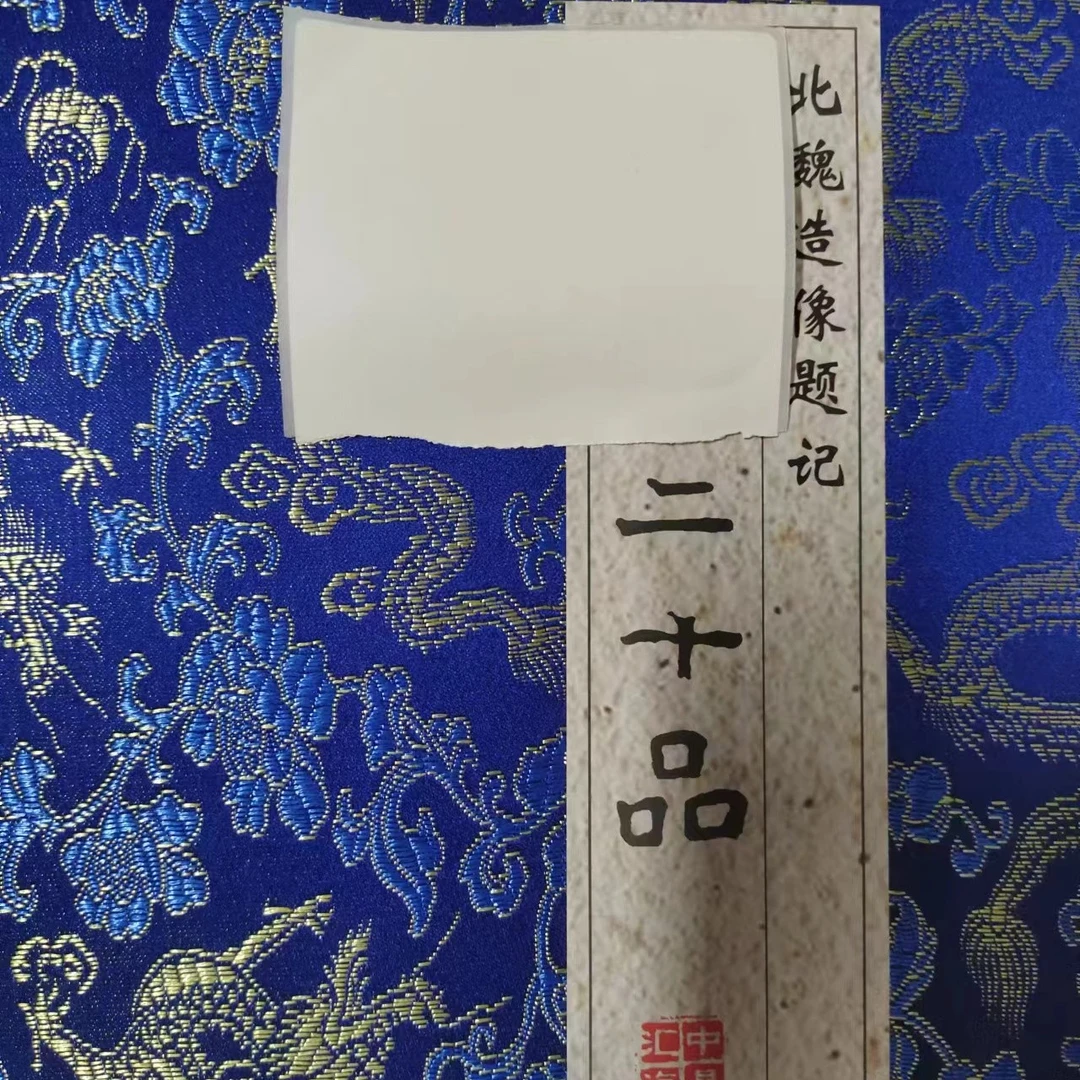 函套磕碰了， 二十品