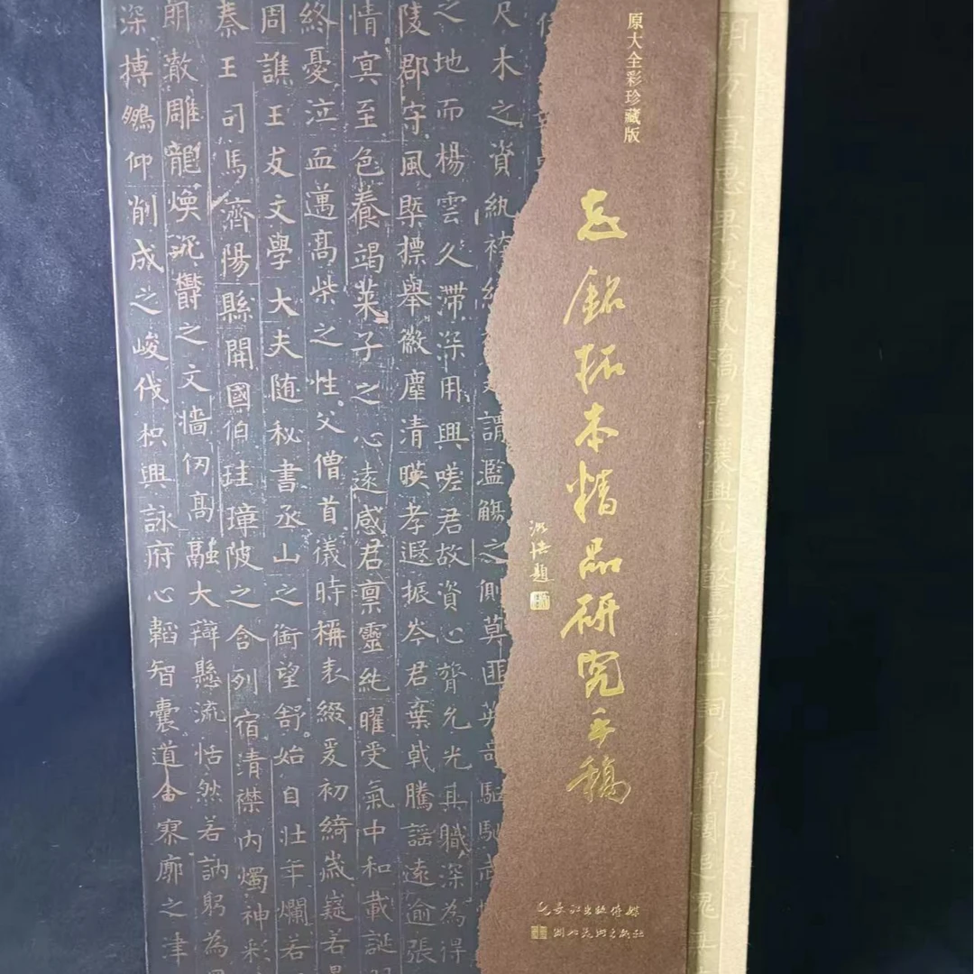函套装微裂,志铭拓本精品研究手稿
