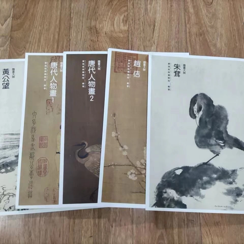 书角磨损,5本合拍国画大师赵佶唐代人物黄公望等小四开