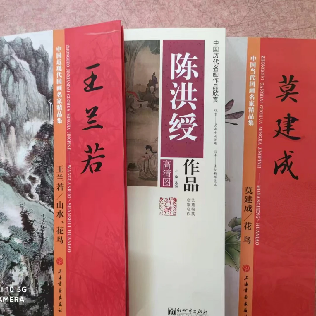 书角磨损，3本小红袍莫建成陈洪绶王兰若合拍