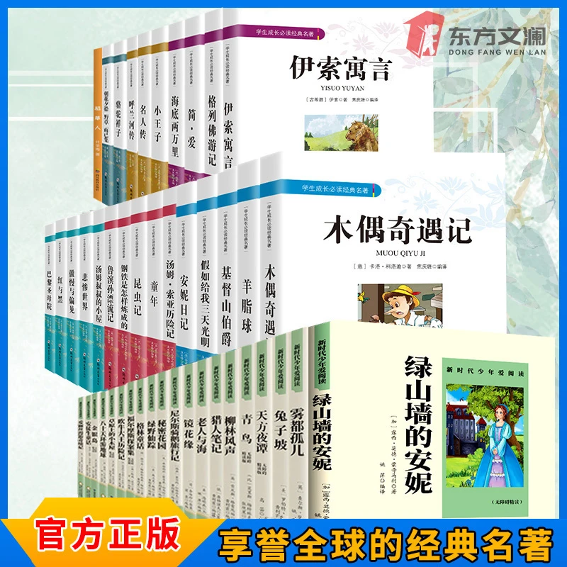 【三尾图书】小学生课外书阅读丛书经典名著48册儿童故事书大全书