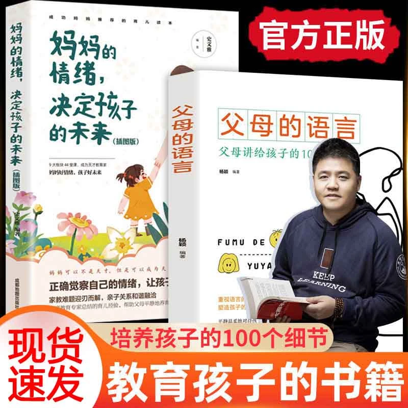 父母的语言正版樊登推荐妈妈的情绪教育孩子要懂得心理学育儿书
