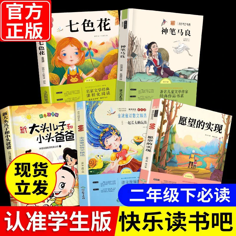 神笔马良二年级下册必读课外书注音版七色花愿望的实现快乐读书吧