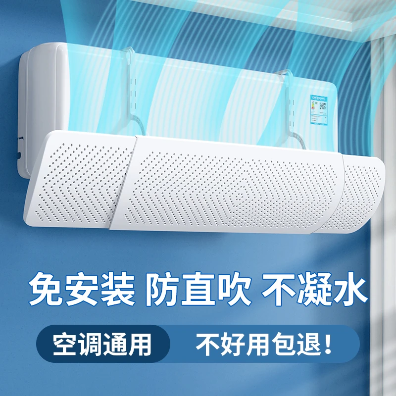 免安装空调挡风板出风口挡板防直吹遮导风罩坐月子壁挂式通用冷气
