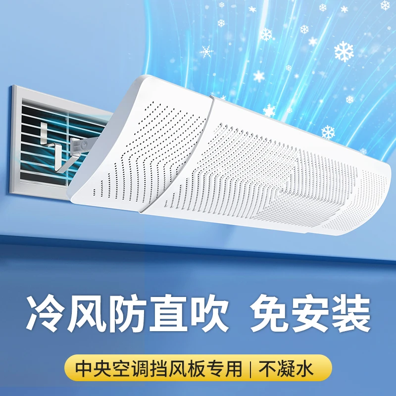 挡风板遮风板风管机出风口防直吹导风隔风罩通用病中央空调出风口