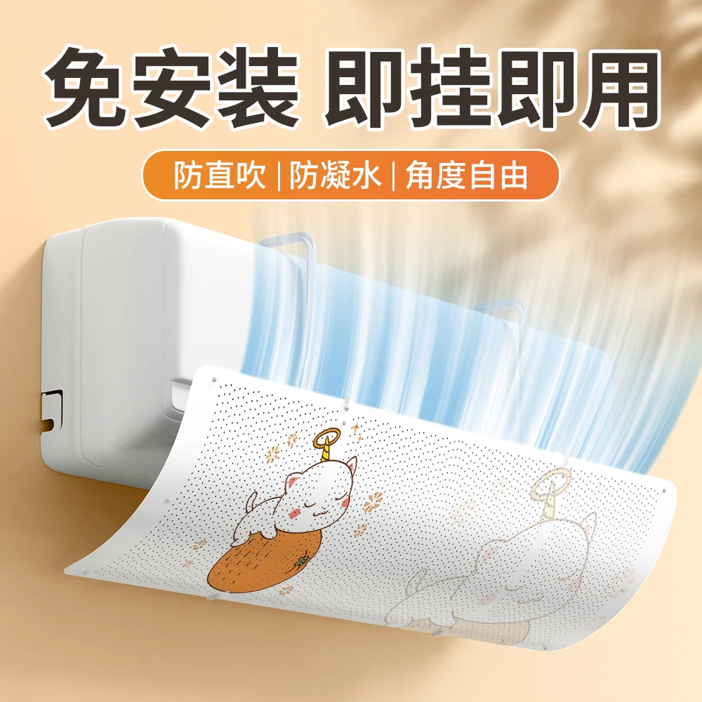 工厂直发】空调挡风板防直吹壁挂式通用婴儿防风罩挡风板免打孔