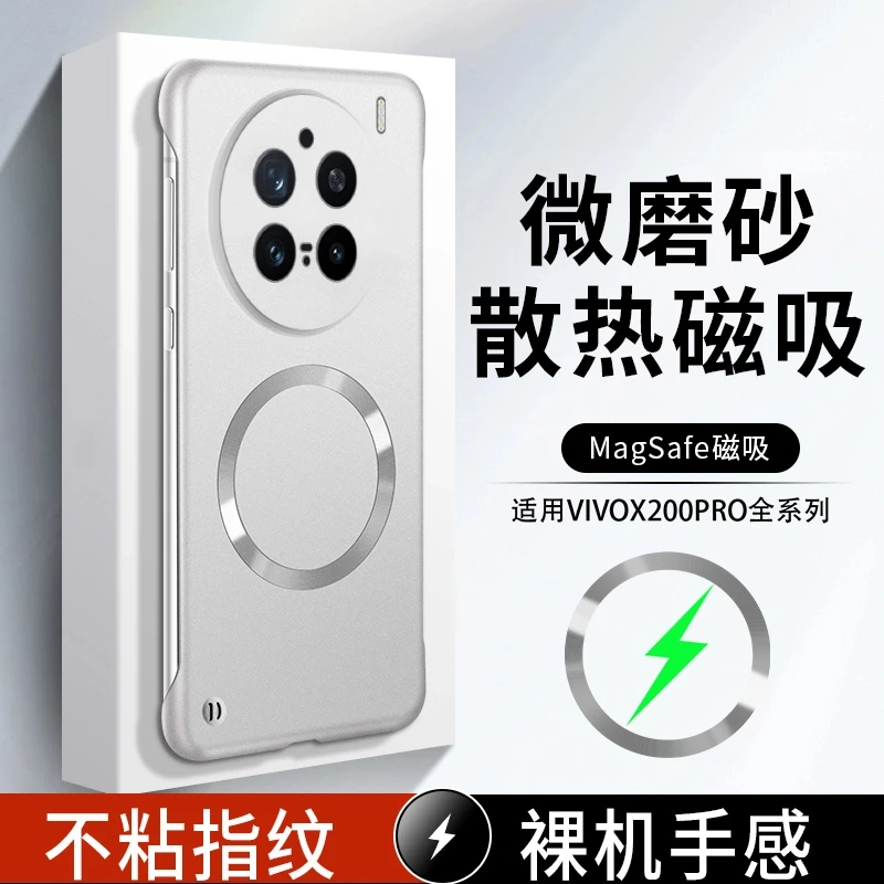 适用于vivox200s手机壳新款X200ultra金属漆超薄无边框磁吸保护套