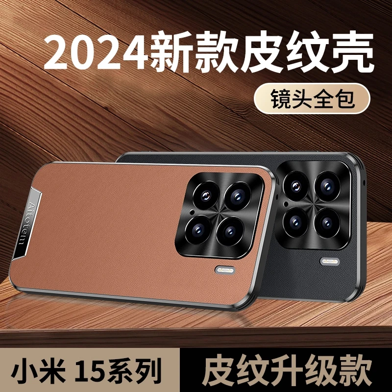 适用小米15手机壳新款小米15Pro全包金属镜头甄选优质素皮保护套