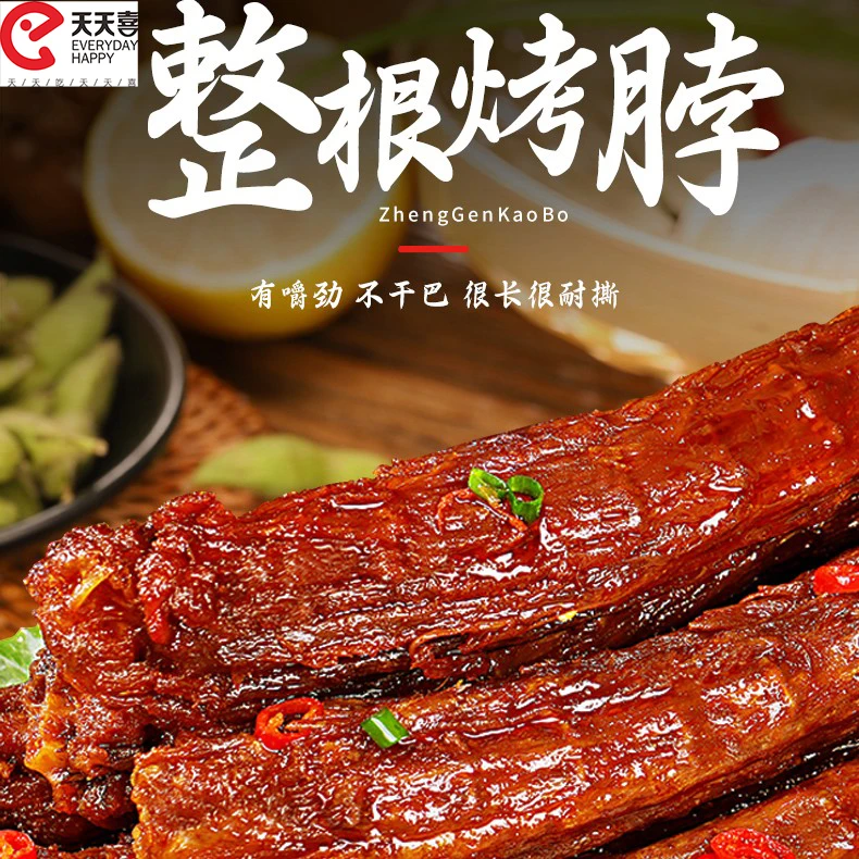 【支持试吃一根】天天喜手撕烤脖约30g解馋香追剧肉类零食卤味