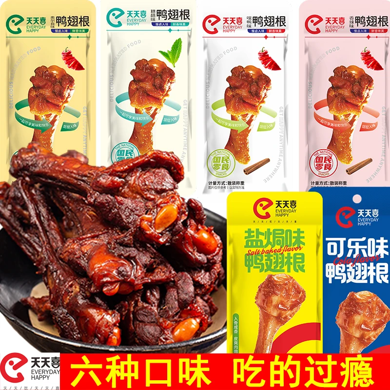 天天喜鸭翅根散称约40g休闲食品即食卤味香辣糖醋奥尔良味解馋