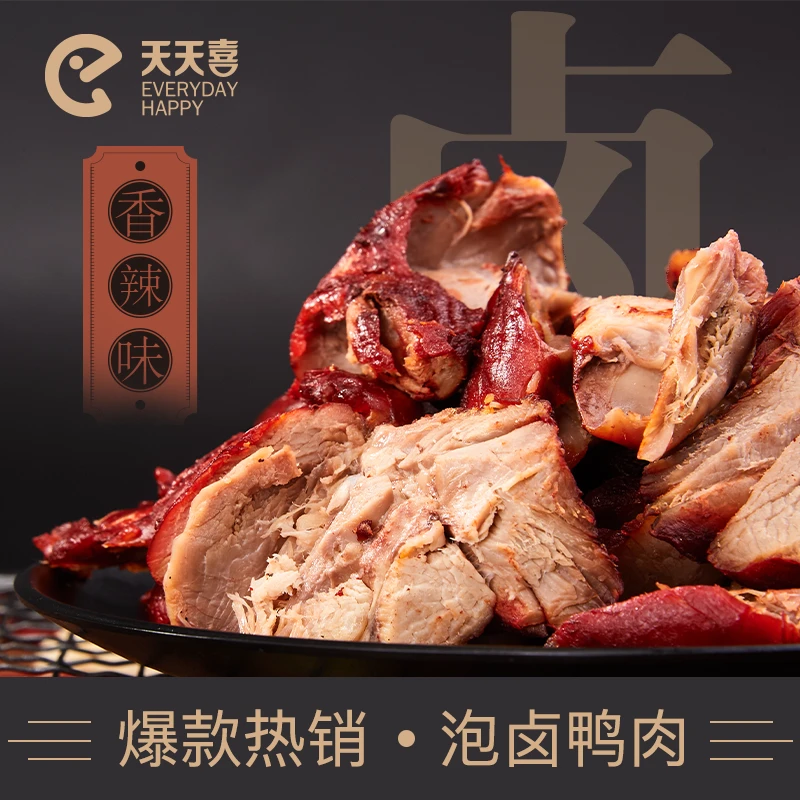 天天喜22包（辣）嘿鸭味鸭肉约30g口感鲜美入味鸭肉零食卤味零食