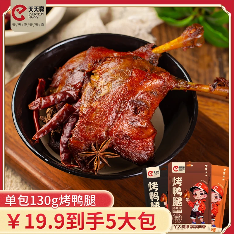 天天喜130g烤鸭腿鲜香美味卤味香辣味零食休闲食品解馋手撕酱卤