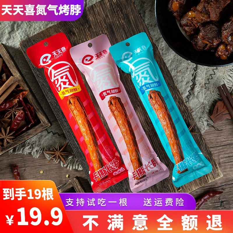 【试吃一根】天天喜19根氮气锁鲜手撕烤脖宿舍食品零食开袋即食烧烤