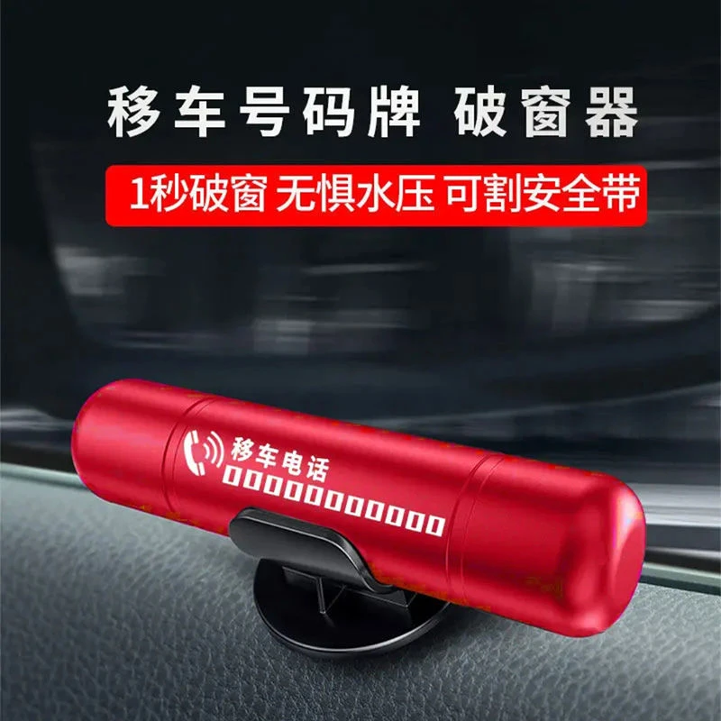 汽车移车号码牌破窗器多功能安全救生破窗锤逃生应急工具破窗神器