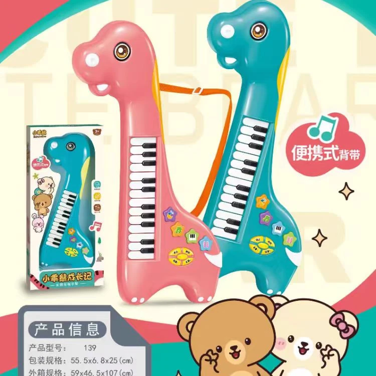 便携式背带萌龙吉他儿童电子琴玩具音乐灯光男孩女孩生日礼物