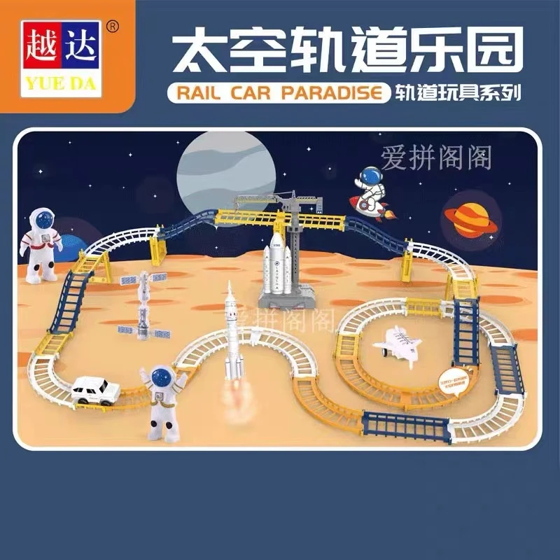 越达太空轨道乐园轨道玩具系列 899-7