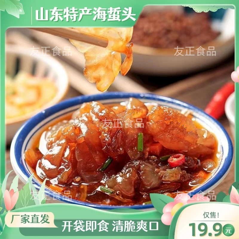 即食海蜇 海蜇头 爽脆 带调料包 200g/袋