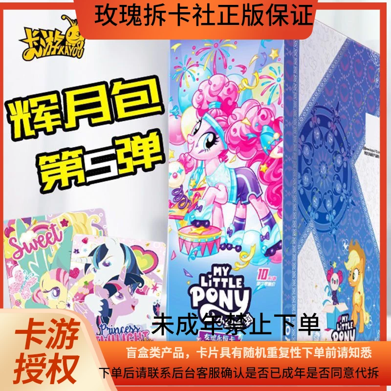 【公主抬玫瑰sc卡】正版卡游散包小马宝莉辉月包第六弹潮流盲盒代拆