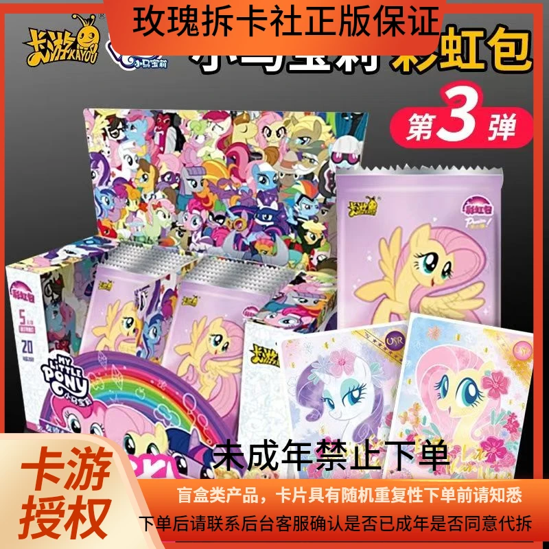 卡游【点盒彩虹三弹拆盒】正版小马宝莉卡牌收藏卡片潮流盲盒代拆卡