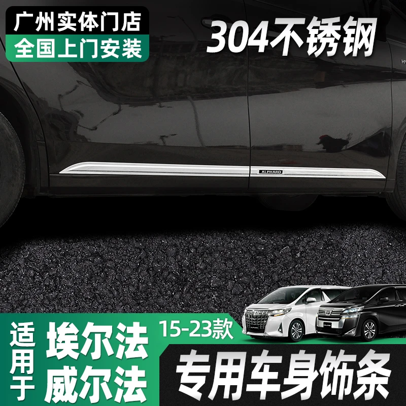 15-22款丰田埃尔法车身饰条皇冠威尔法30系改装外饰不锈钢亮条