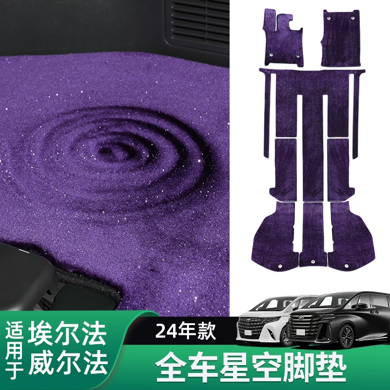 适用于24款丰田埃尔法脚垫毛地毯3040系皇冠威尔法改装星空毛绒垫