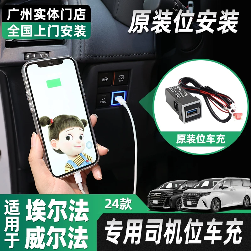 适用25款丰田埃尔法车充驾驶位前排皇冠威尔法改装40系USB充电器