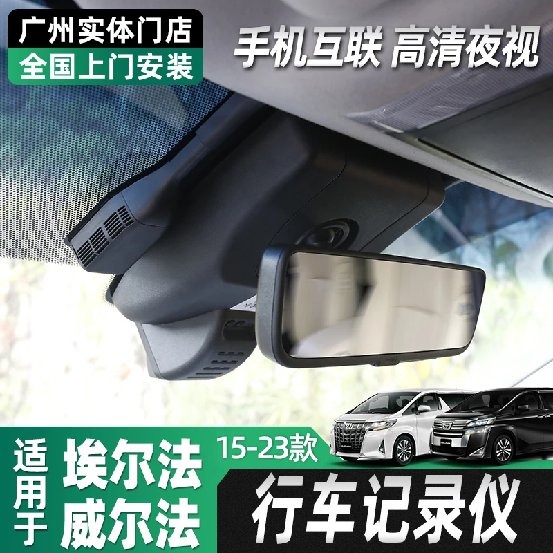 适用丰田埃尔法行车记录仪专车无损 威尔法改装隐藏式1080P高清
