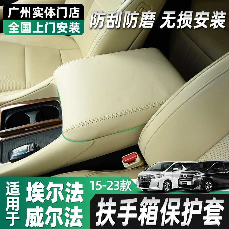 适用埃尔法扶手箱套皇冠威尔法中控扶手保护垫雷克萨斯LMh300改装