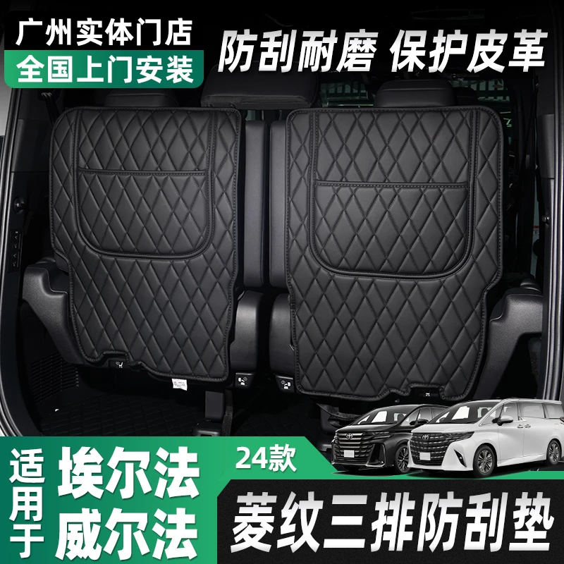 适用25埃尔法座椅靠背垫40系改装防踢垫皇冠威尔法后排防刮内饰垫
