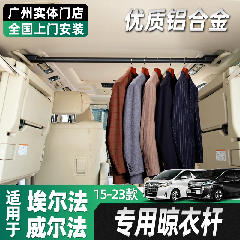 适用于丰田埃尔法晾衣杆皇冠威尔法30系改装后备箱车载晾衣挂杆