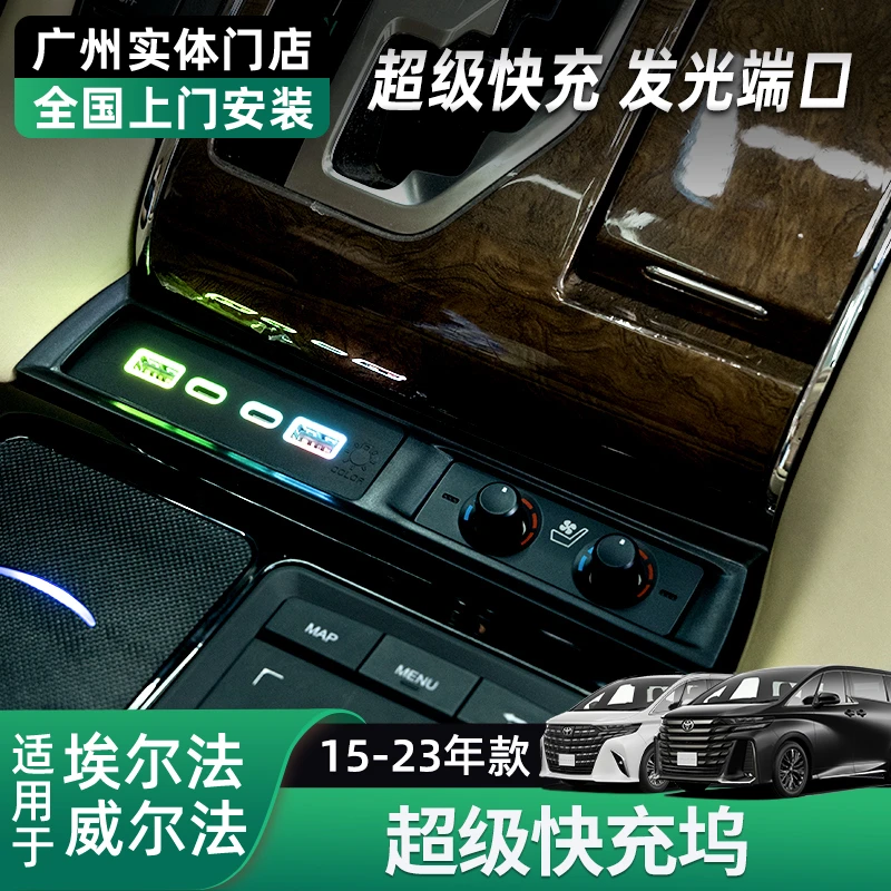 适用15-23款埃尔法级快充坞 威尔法改装30系前排USB车充充电器