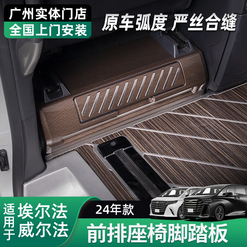 适用25款埃尔法威尔法改装前排座椅踏板贴桃木纹脚托出风口抽屉框