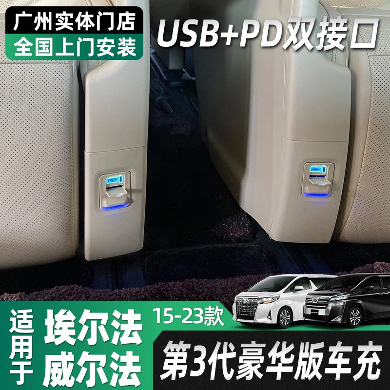 适用丰田埃尔法改装中排座椅USB车充皇冠威尔法坐椅充电器