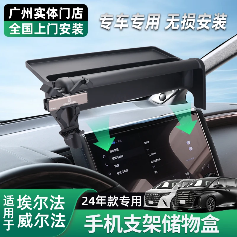 黑锋适用24-25款埃尔法改装手机支架 40系皇冠威尔法导航架托盘
