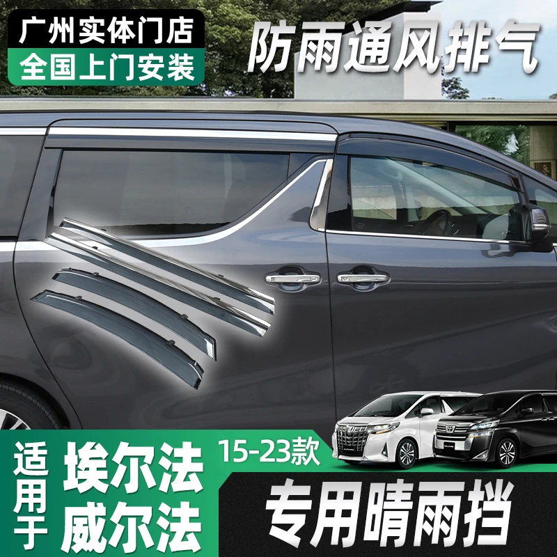 适用于丰田埃尔法车窗晴雨挡亮条alphard 30系皇冠威尔法改装配件