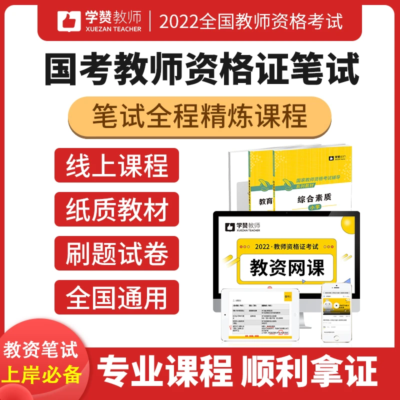 教师资格笔试基础全方位快学班【中小幼】零基础高效备考
