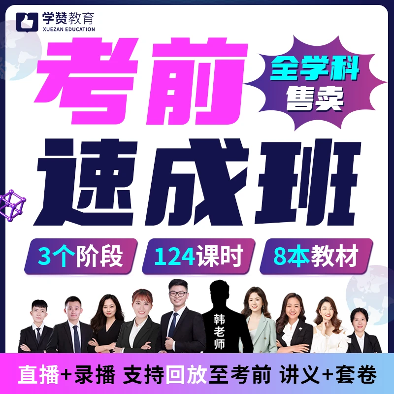2024福建教师招考考前速成班/全学科售卖