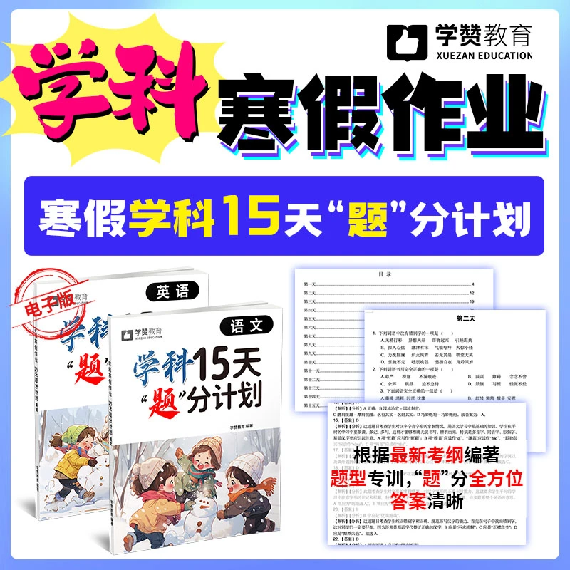 24福建教招学科寒假作业15天“题”分计划